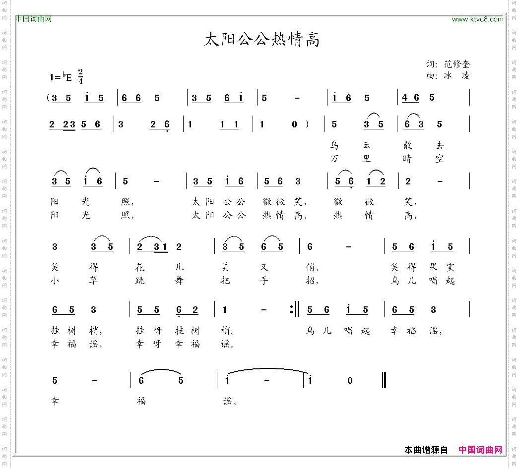 太阳公公热情高冰凌原创少儿歌曲