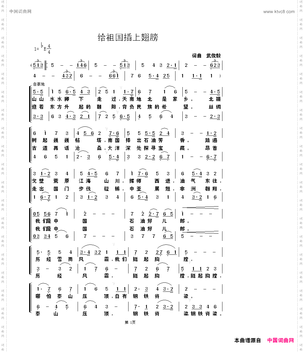 给祖国插上翅膀