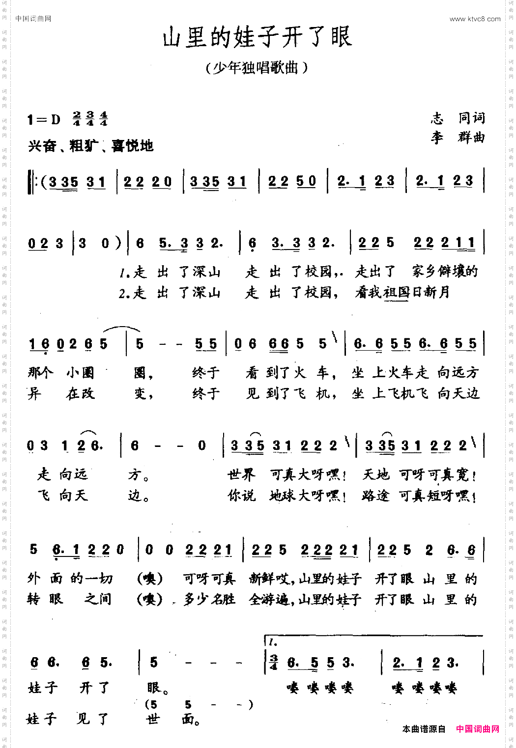 山野的娃子开了眼