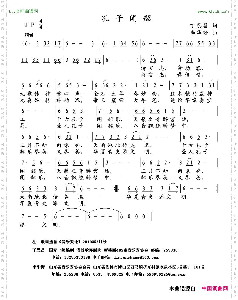 孔子闻韶丁恩昌词李华野曲