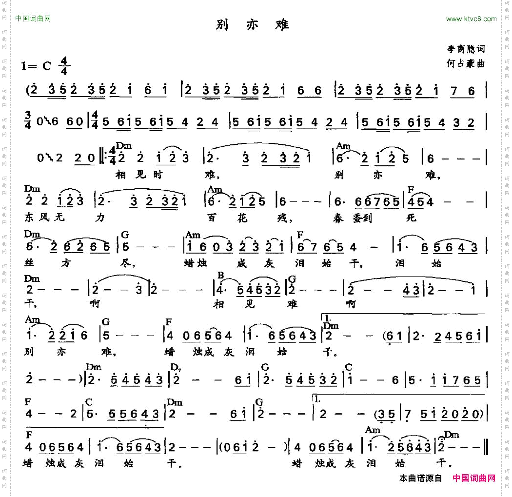 别亦难带和弦
