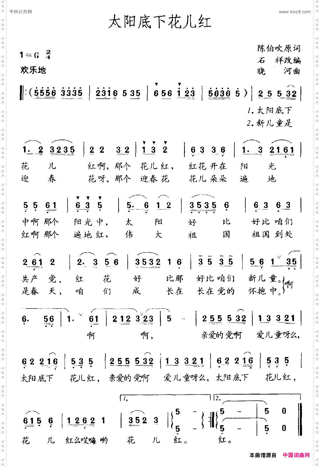 太阳底下花儿红