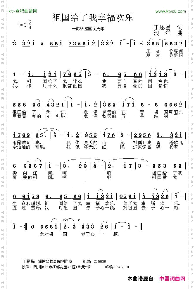 祖国给我幸福欢乐