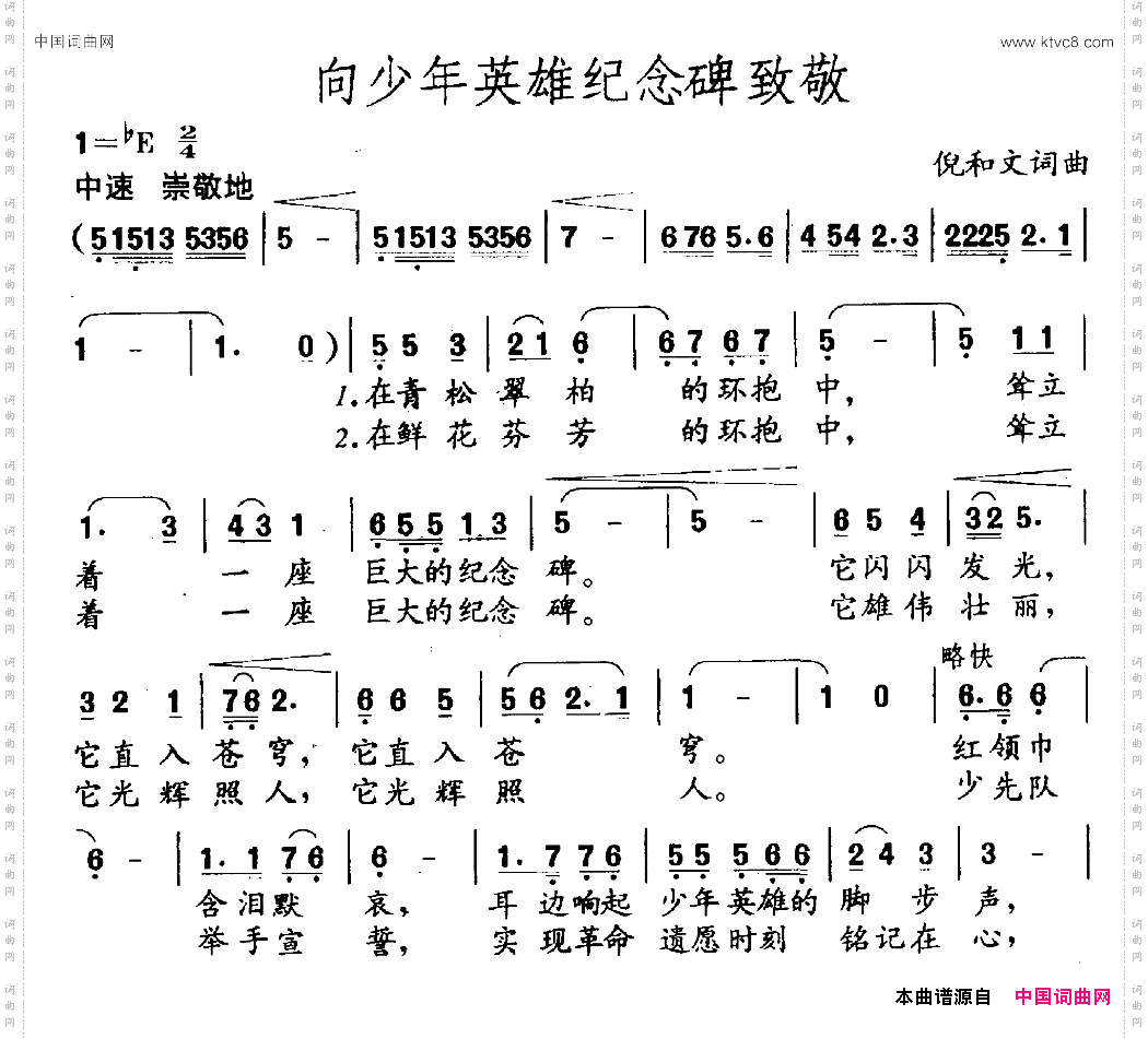 向少年英雄纪念碑致敬