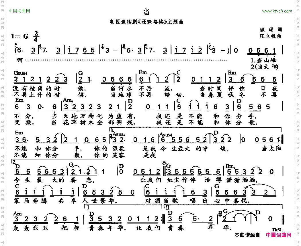 当带和弦