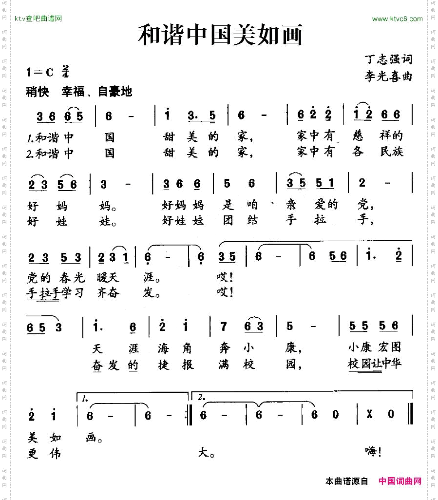 和谐中国美如画