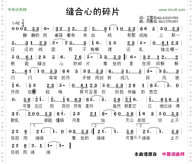 缝合心的碎片