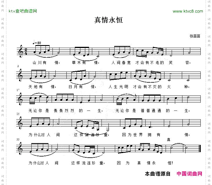 真情永恒张苗苗词曲、五线谱