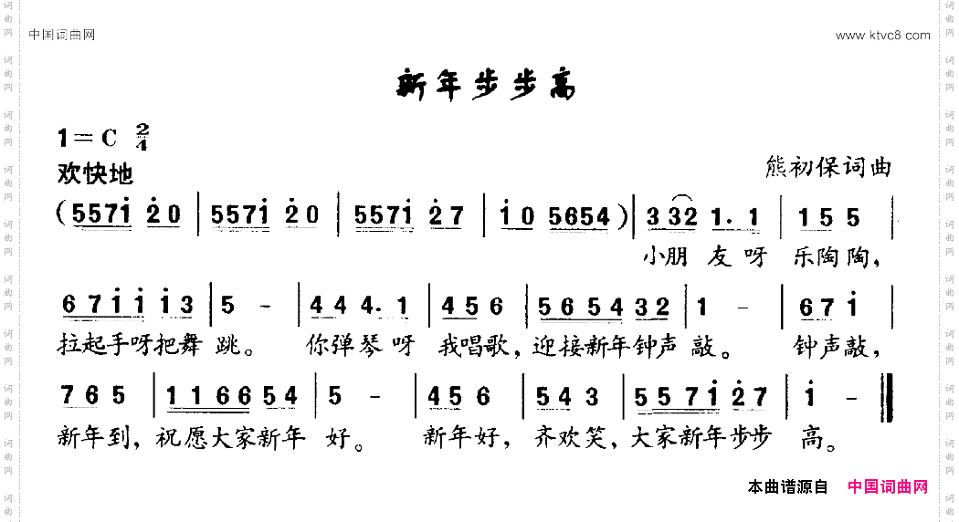 新年步步高