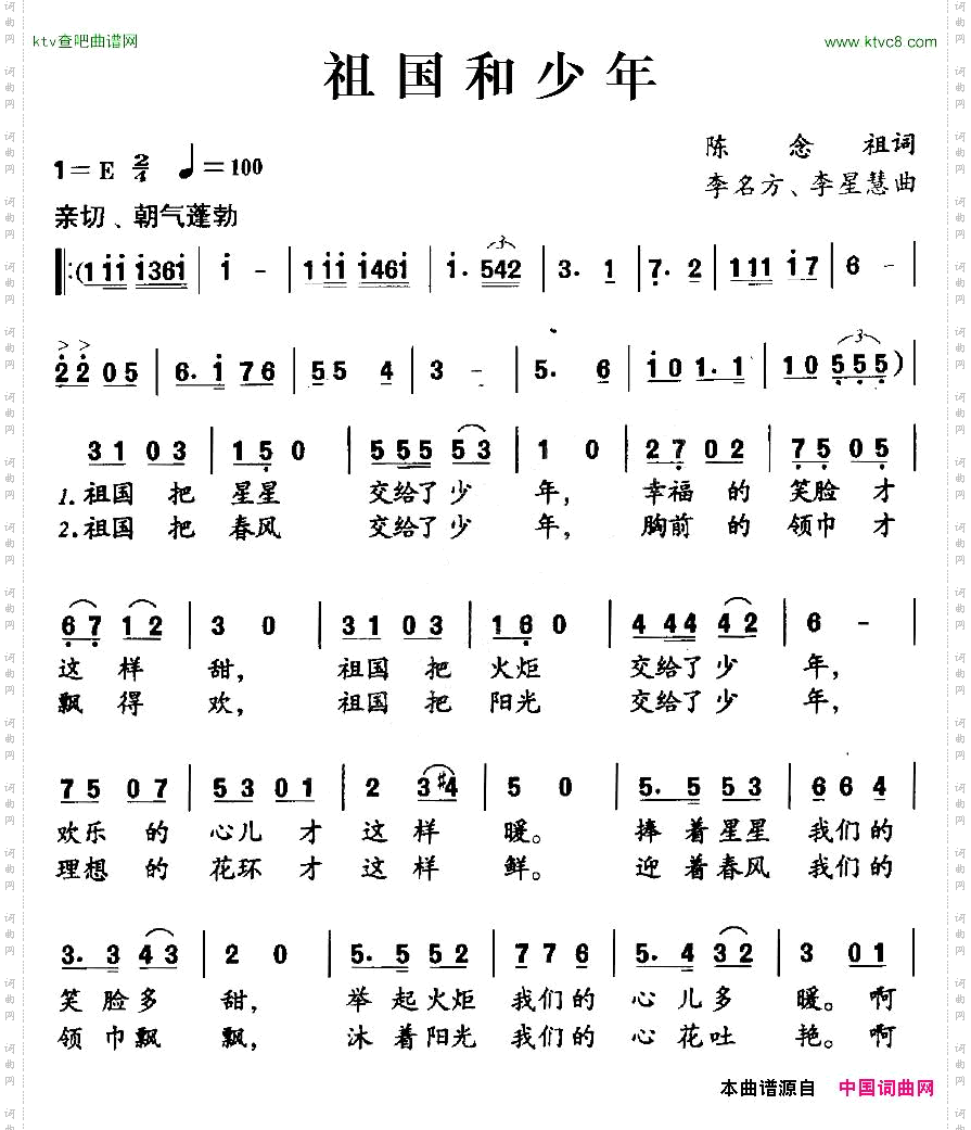 祖国和少年合唱