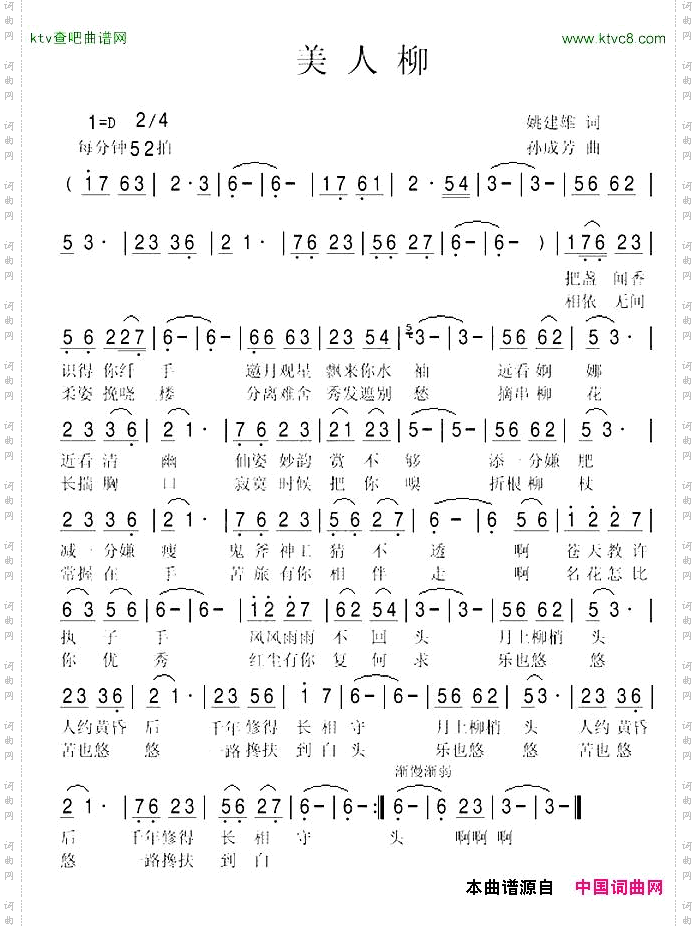美人柳姚建雄词孙成芳曲