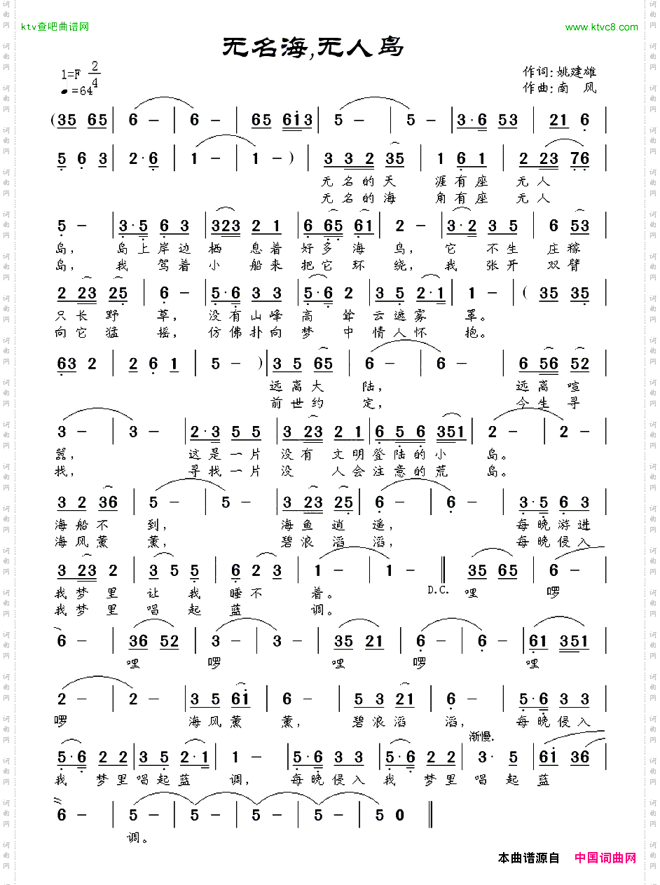 无人海，无人岛姚建雄词南风曲