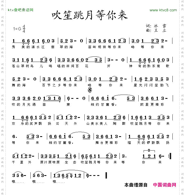 吹笙跳月等你来