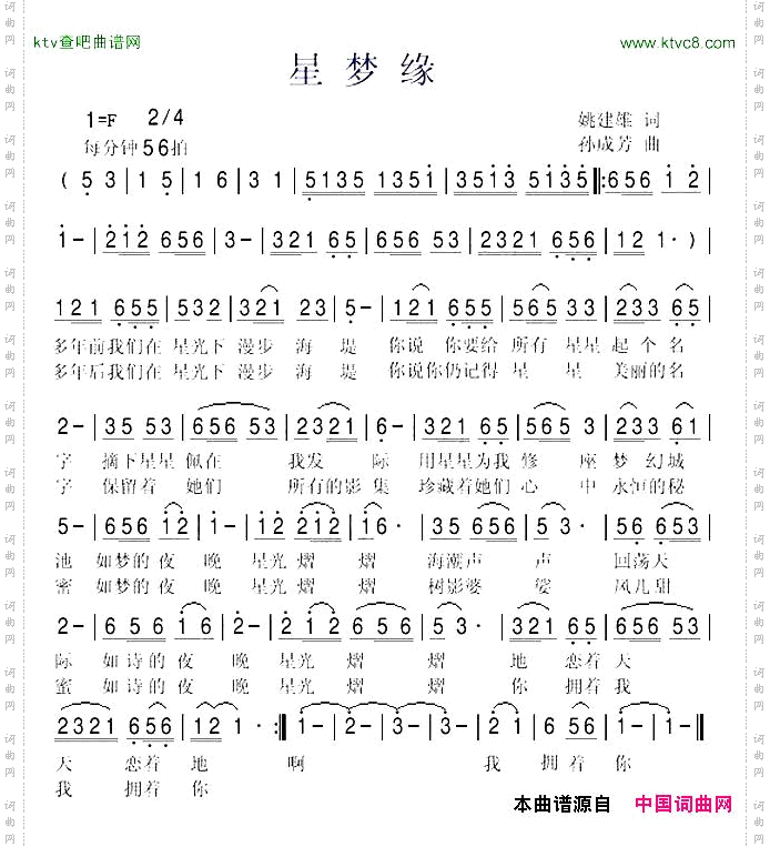 星梦缘