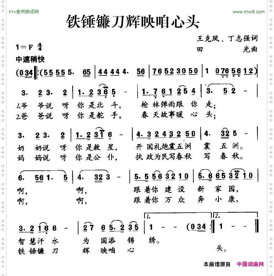 铁锤镰刀辉映咱心头