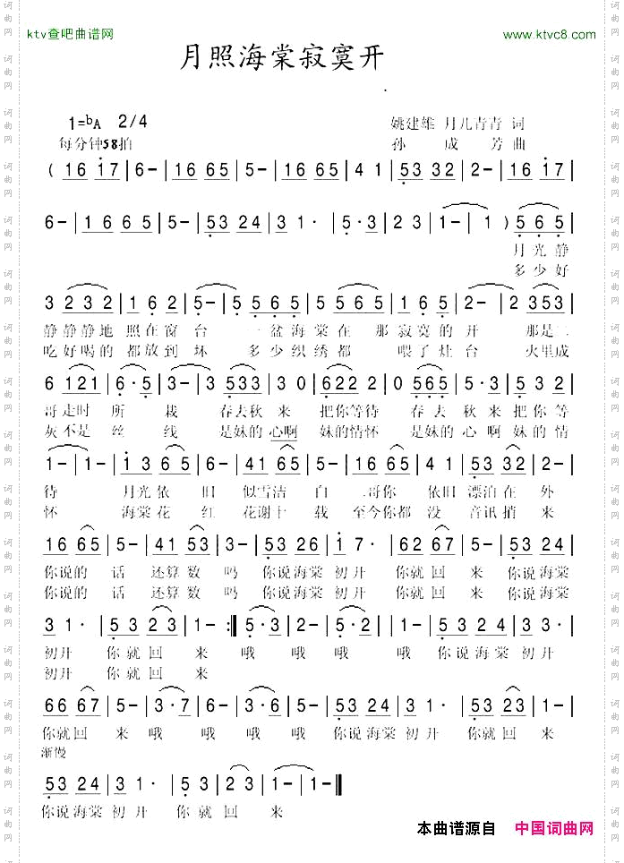 月照海棠寂寞开姚建雄月儿青青词孙成芳曲