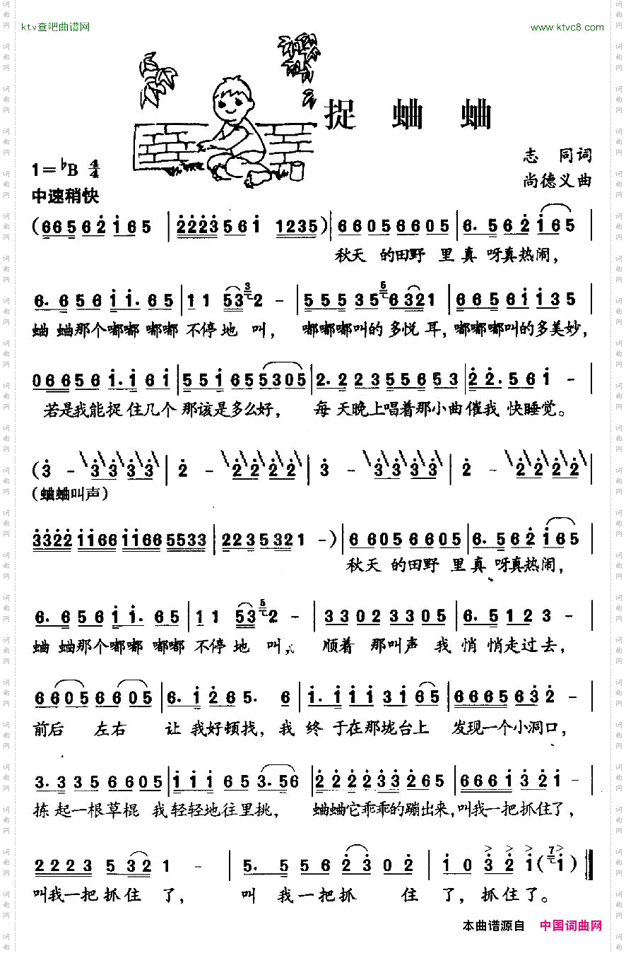 捉蛐蛐