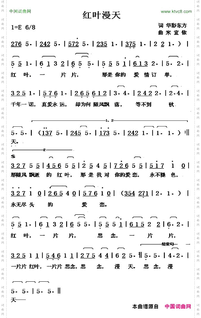 红叶漫天
