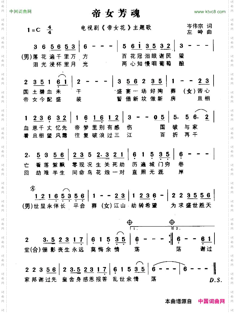 帝女芳魂电视剧《帝女花》主题歌