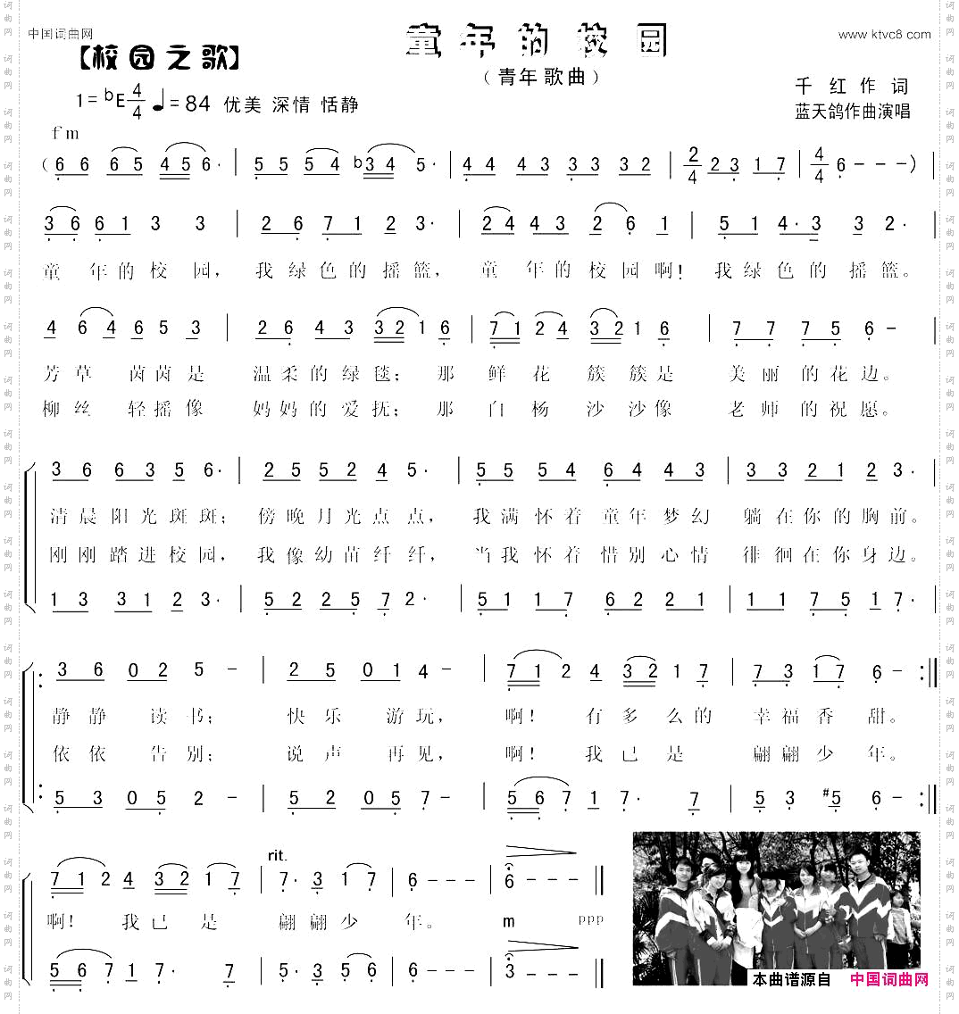 童年的校园二部歌曲千红词蓝天鸽曲唱