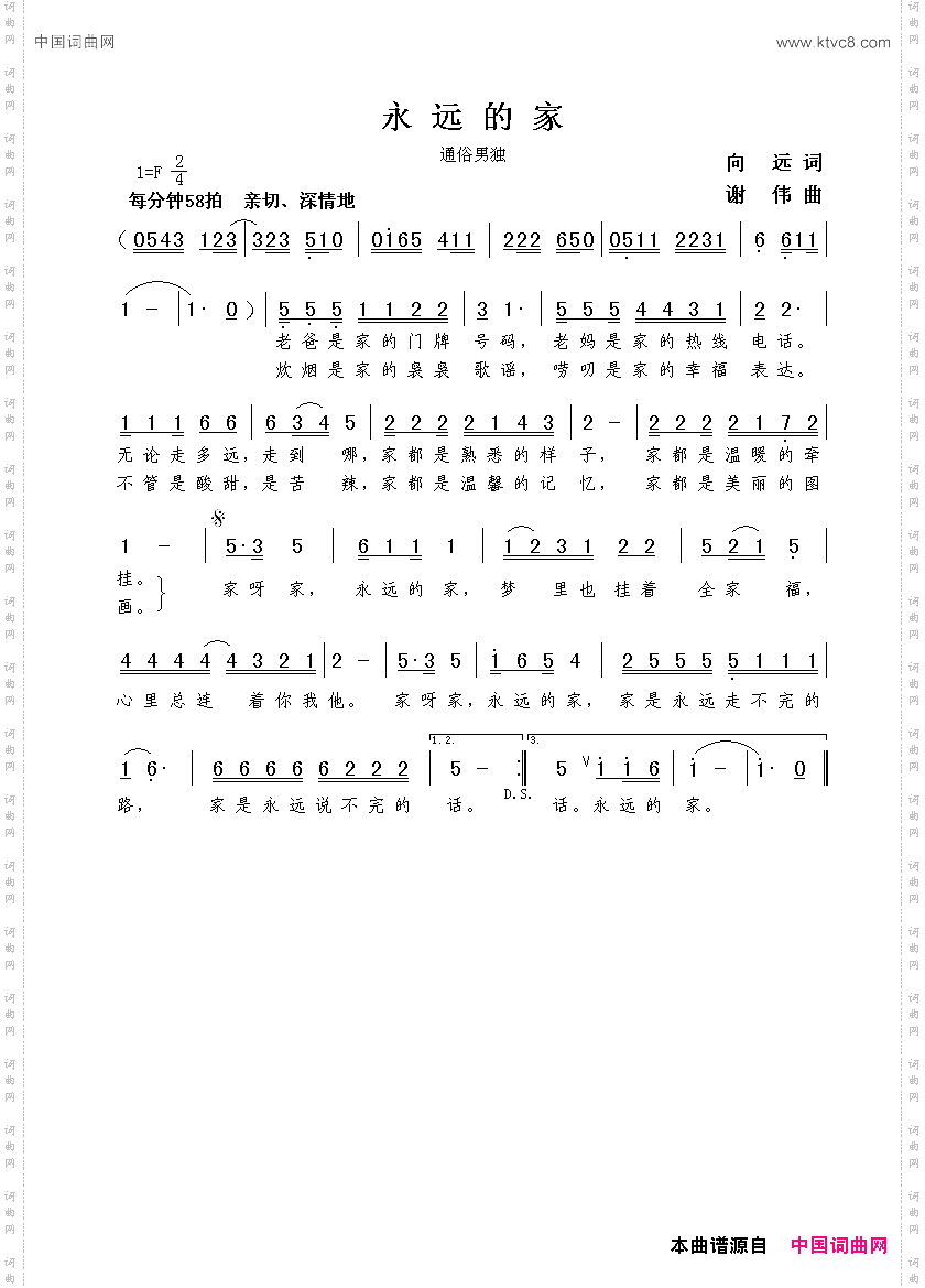 永远的家向远词谢伟曲