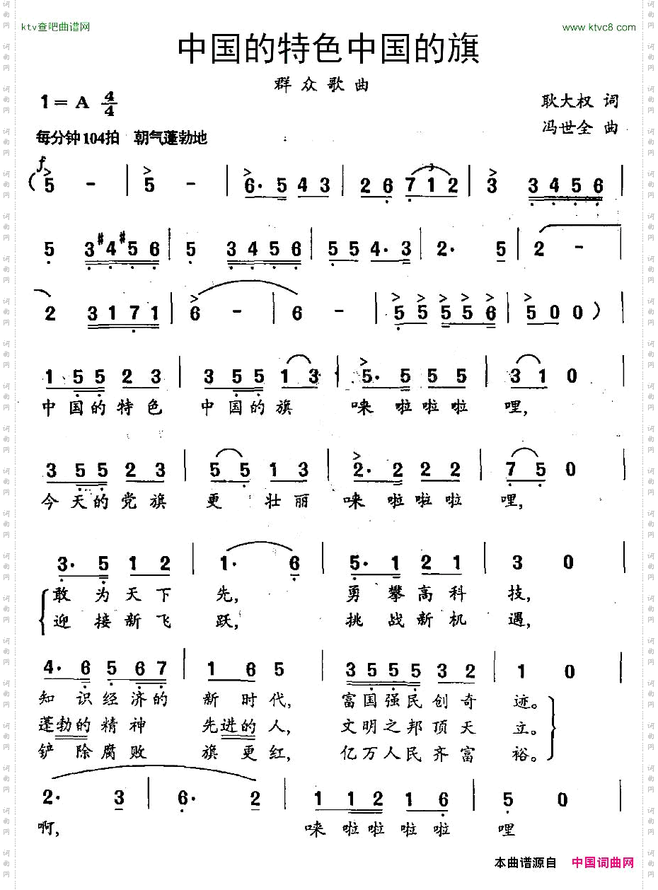 中国的特色中国的旗