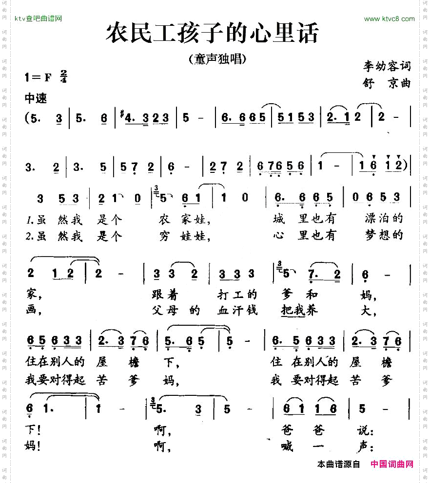 农民工孩子的心里话