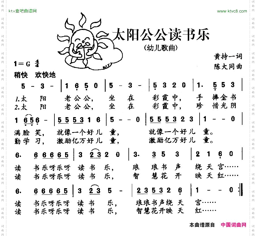 太阳公公读书乐黄持一词陈大同曲
