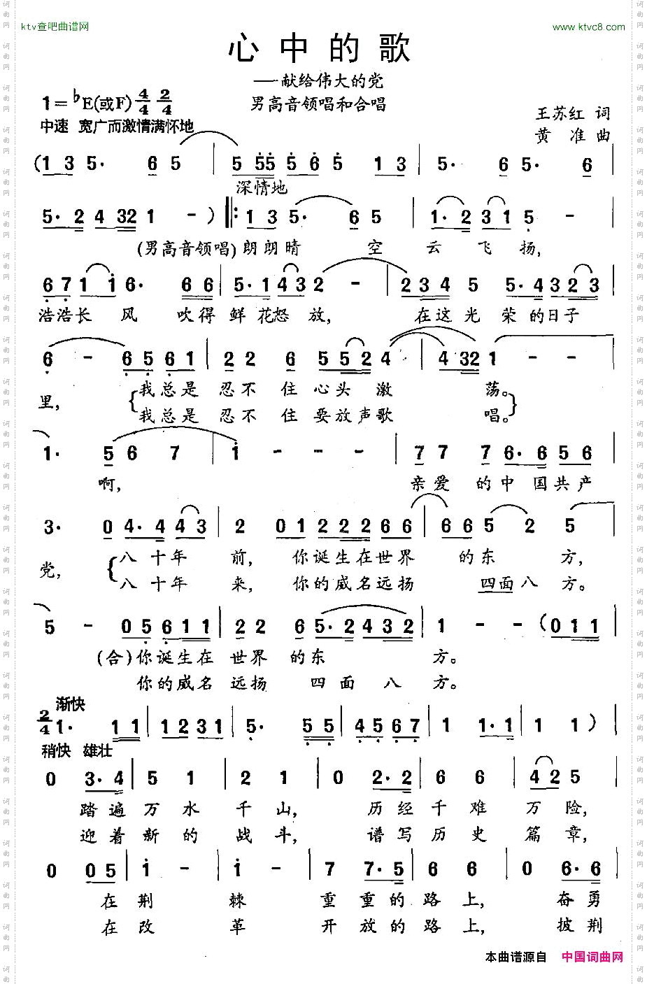 心中的歌王苏红词黄准曲