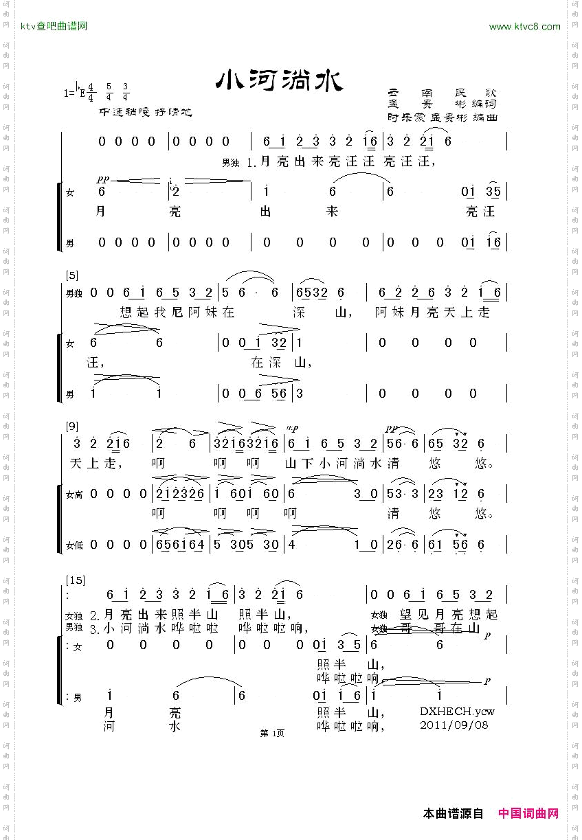小河淌水无伴奏领唱与二声部合唱