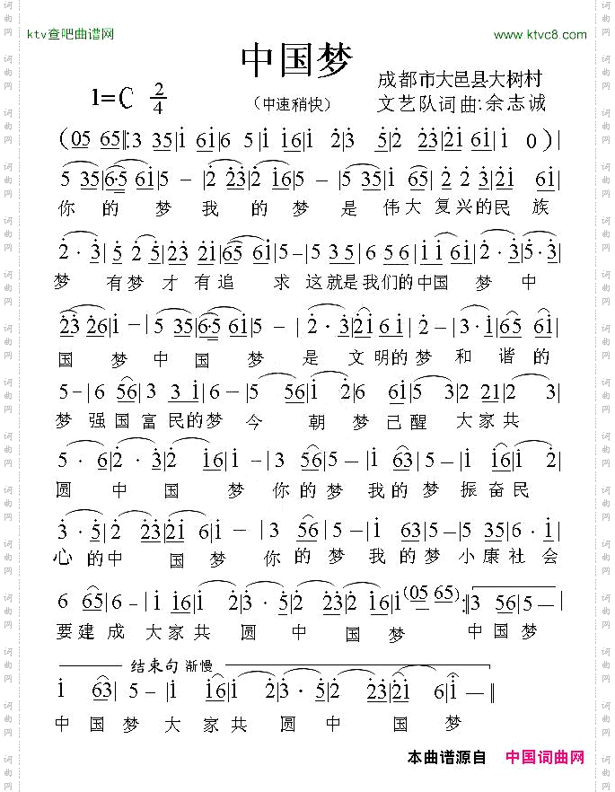 中国梦余志城词曲