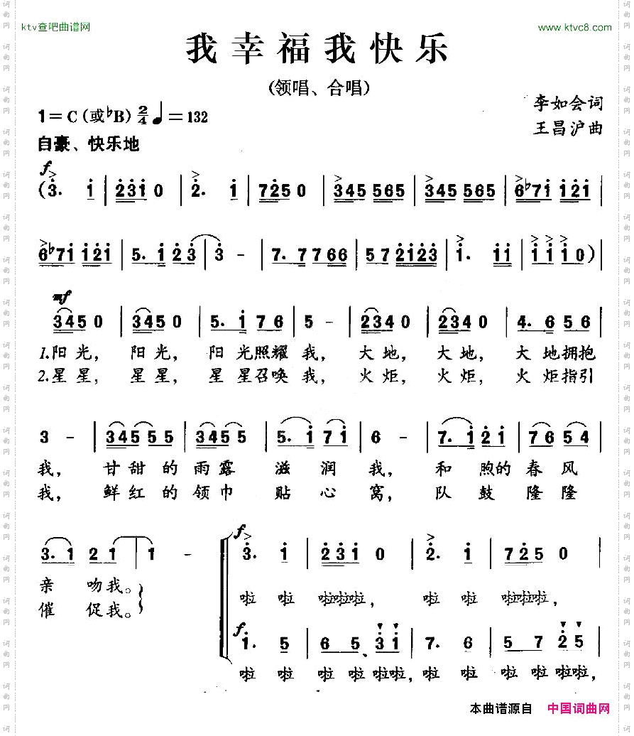 我幸福我快乐合唱