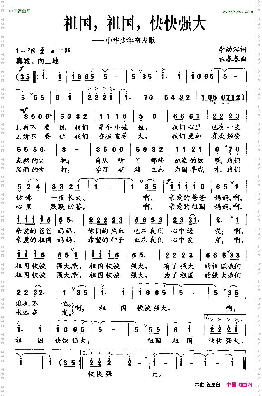 祖国，祖国，快快强大中华少年奋发歌