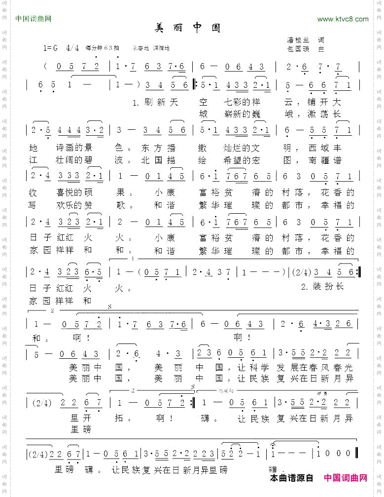 美丽中国创新版