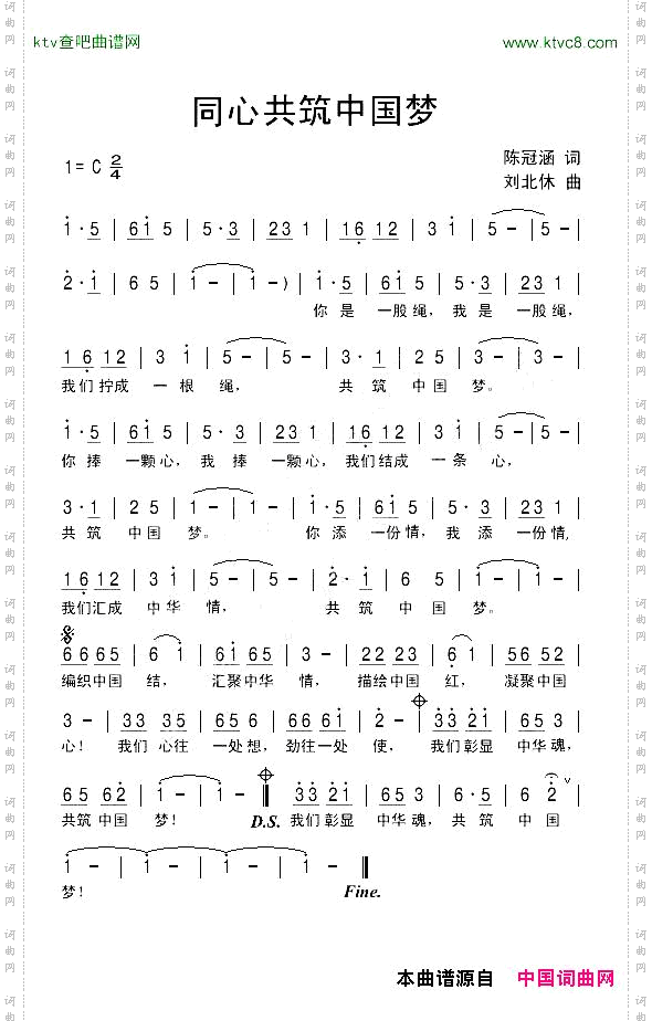 同心共筑中国梦_刘北休版
