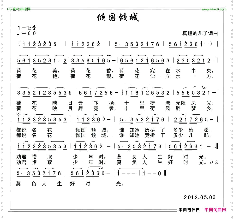 倾国倾城
