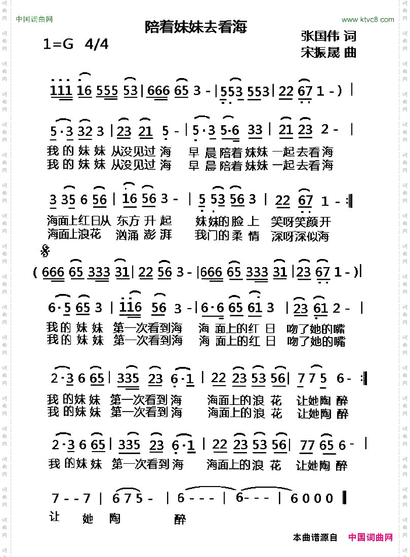 陪着妹妹去看海