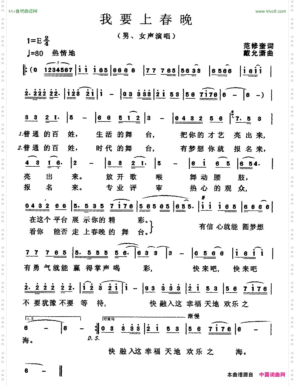 我要上春晚范修奎词戴允潇曲