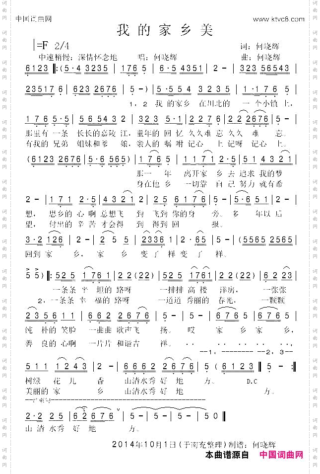 我的家乡美