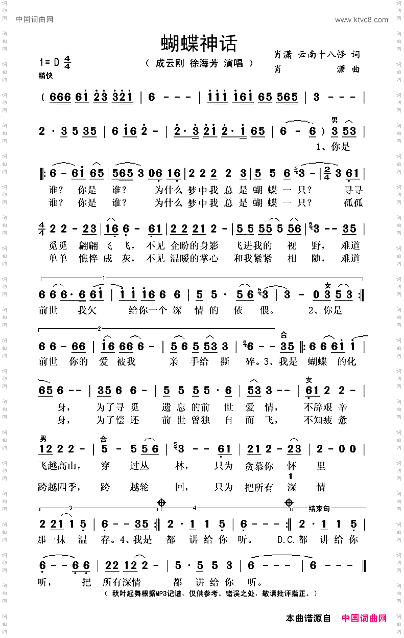 蝴蝶神话