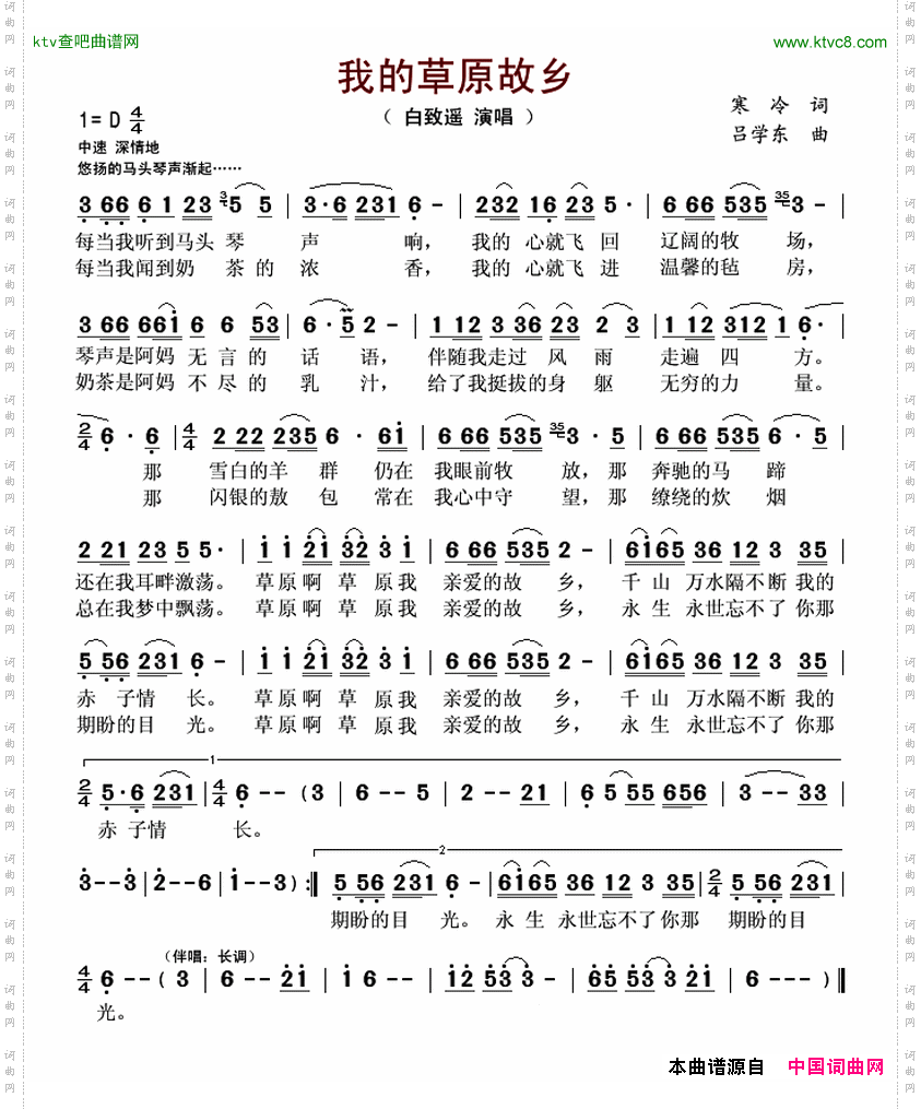 我的草原故乡