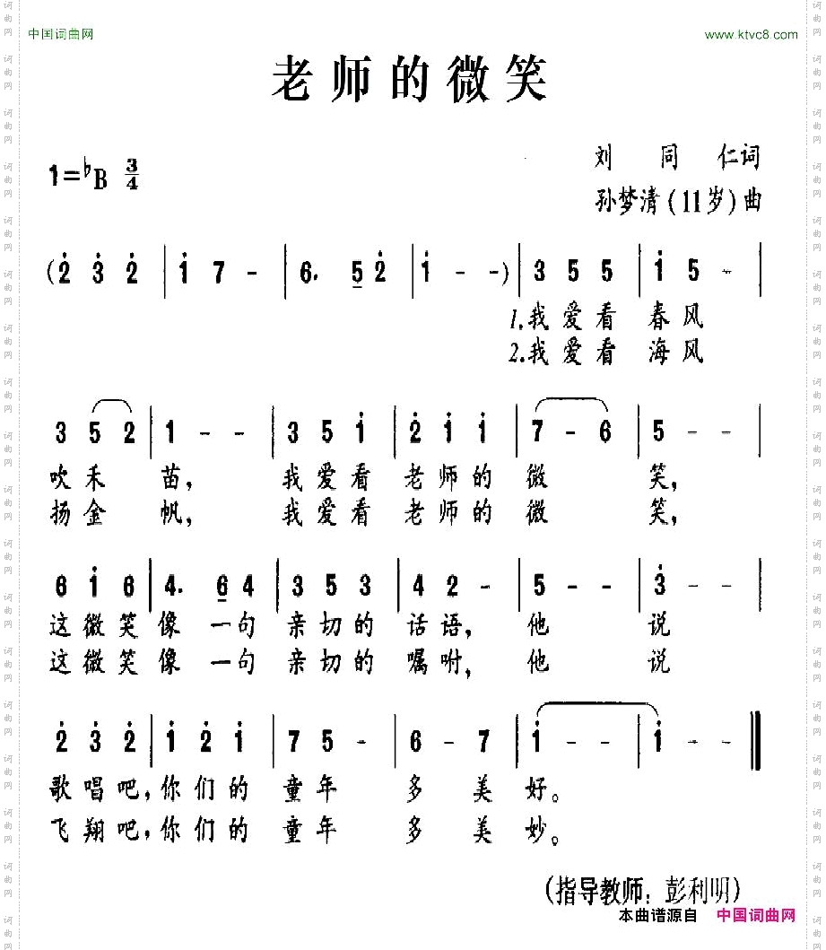 老师的微笑刘同仁词孙梦清11岁曲