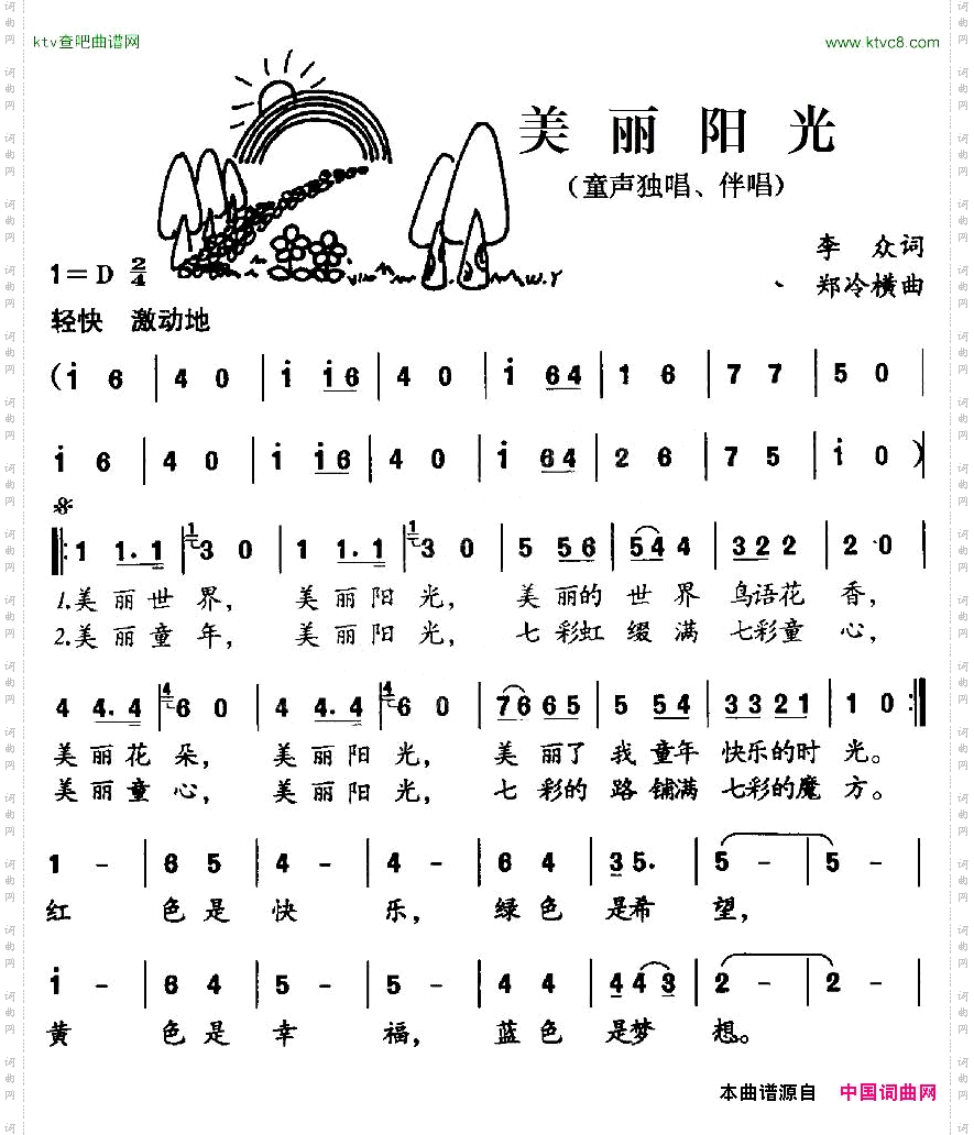 美丽阳光