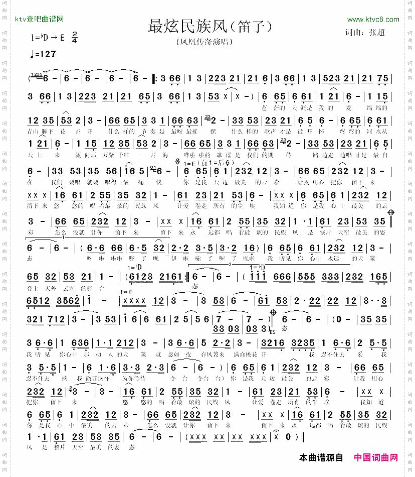 最炫民族风笛子