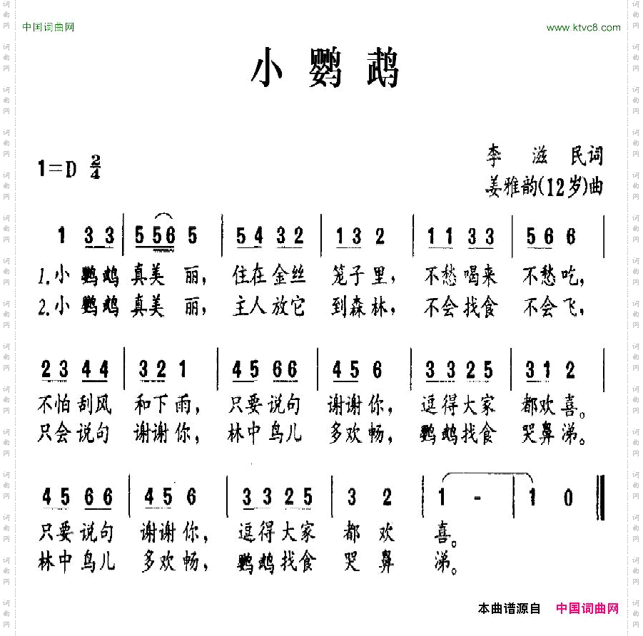 小鹦鹉李滋民词姜雅韵12岁曲