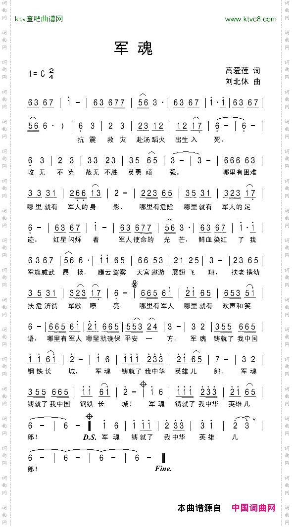 军魂高爱莲词刘北休曲