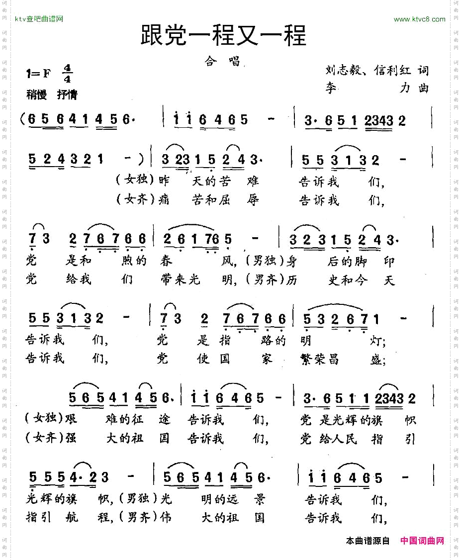 跟党一程又一程