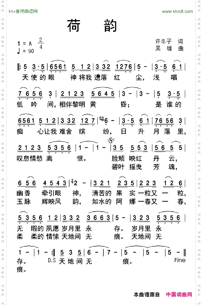 荷韵许冬子词吴雄曲