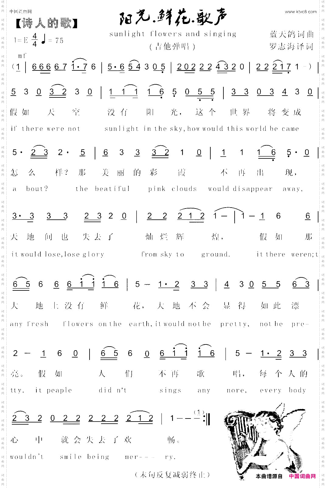 阳光.鲜花.歌声_吉他弹唱 罗志海译