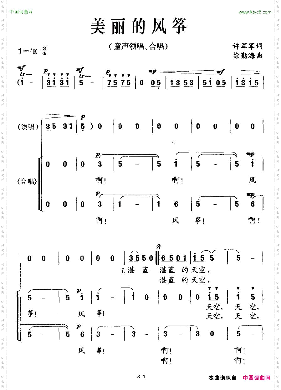 美丽的风筝_童声领唱、合唱